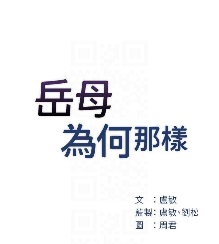 岳母为何那样