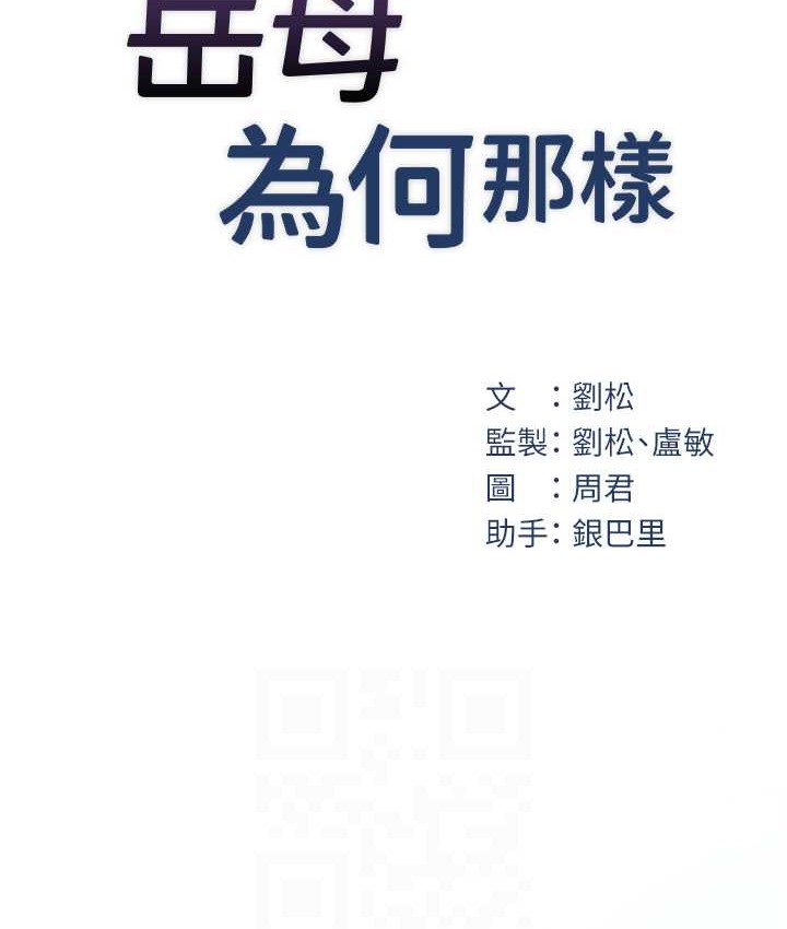 岳母为何那样