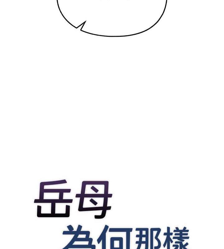 岳母为何那样
