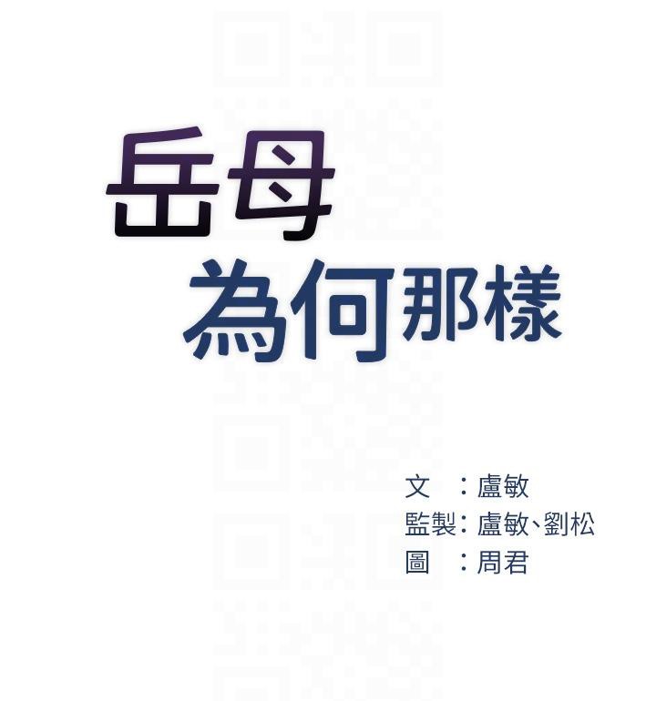 岳母为何那样