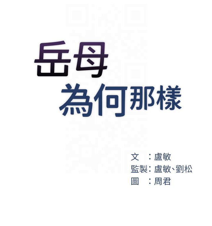 岳母为何那样