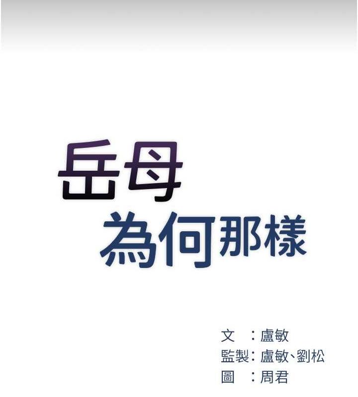 岳母为何那样