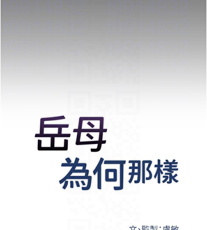 岳母为何那样