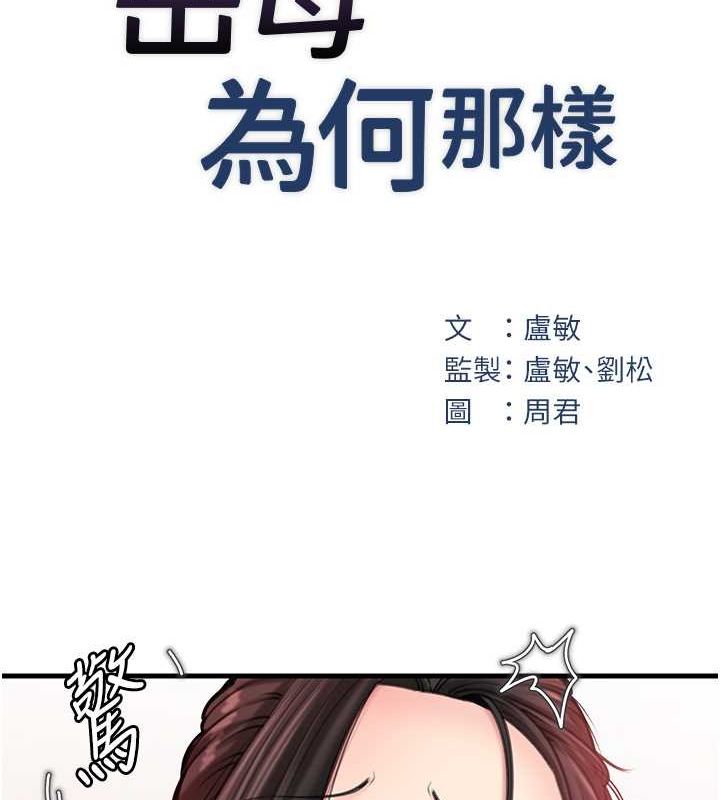 岳母为何那样