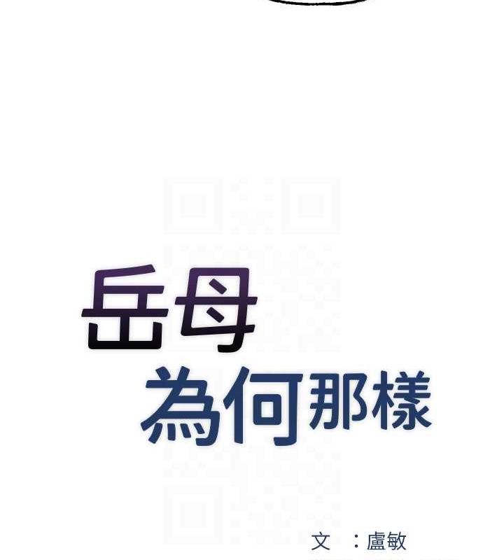 岳母为何那样