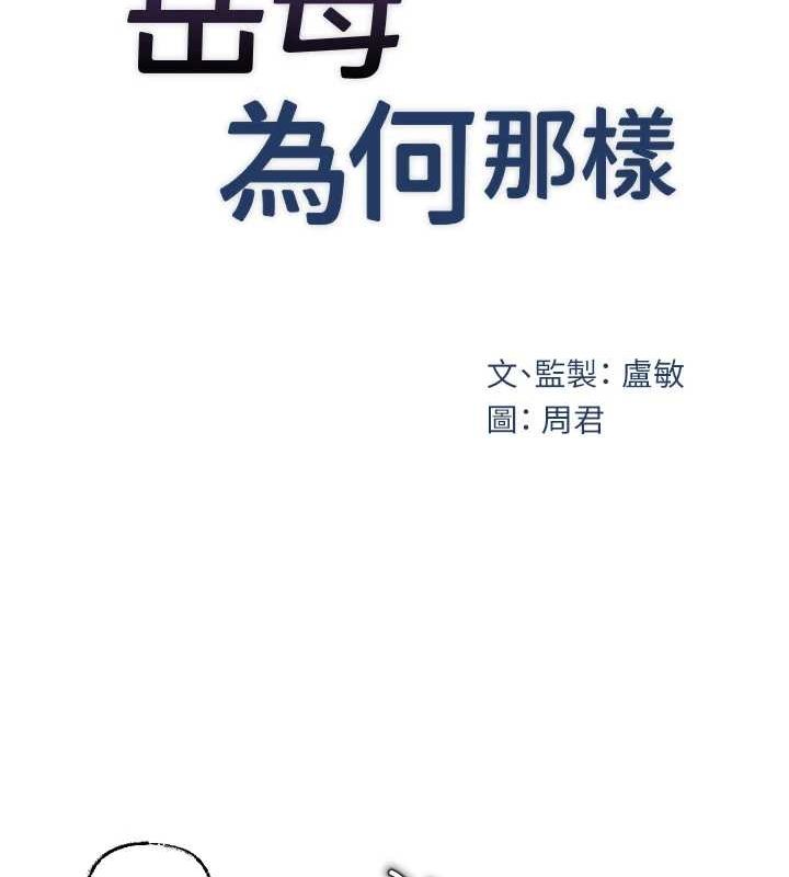 岳母为何那样