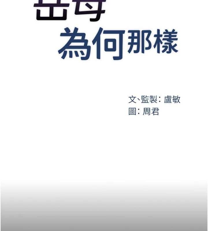 岳母为何那样