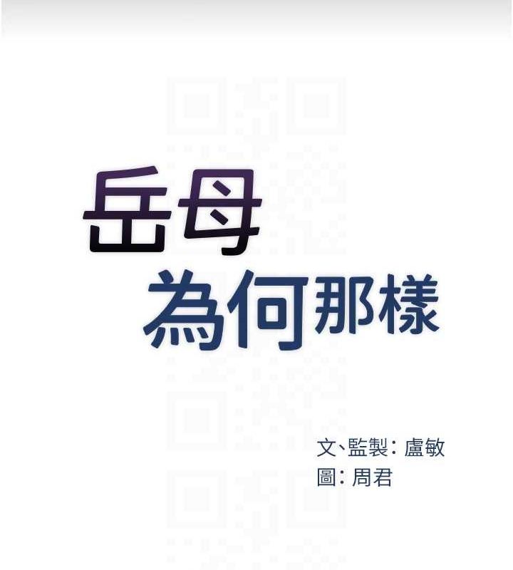 岳母为何那样