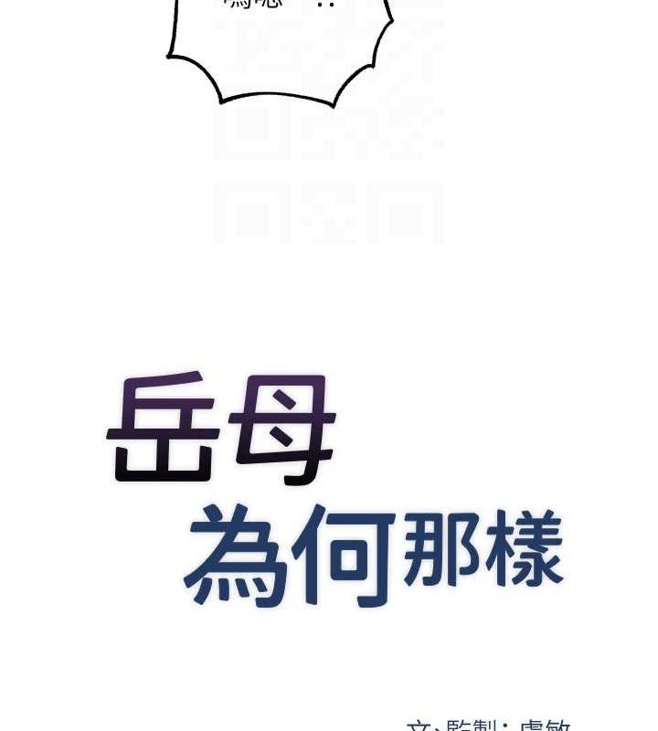 岳母为何那样