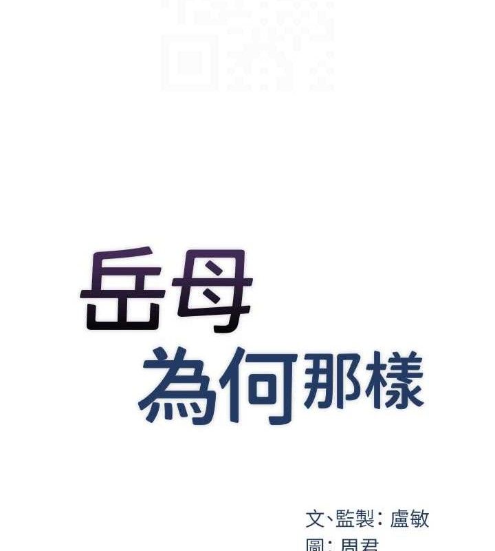 岳母为何那样