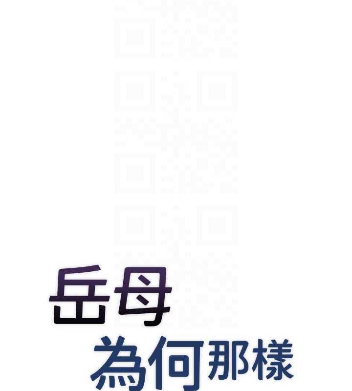 岳母为何那样