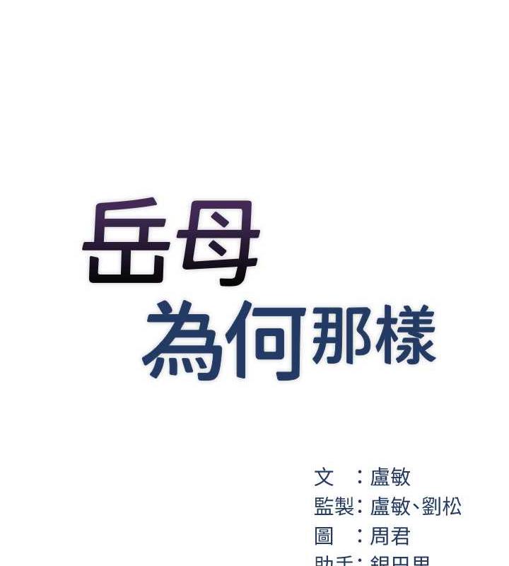 岳母为何那样