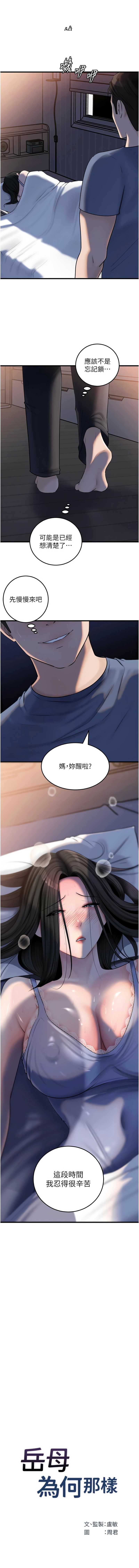 岳母为何那样