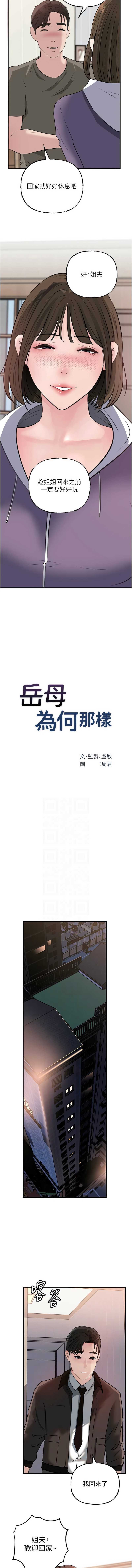 岳母为何那样