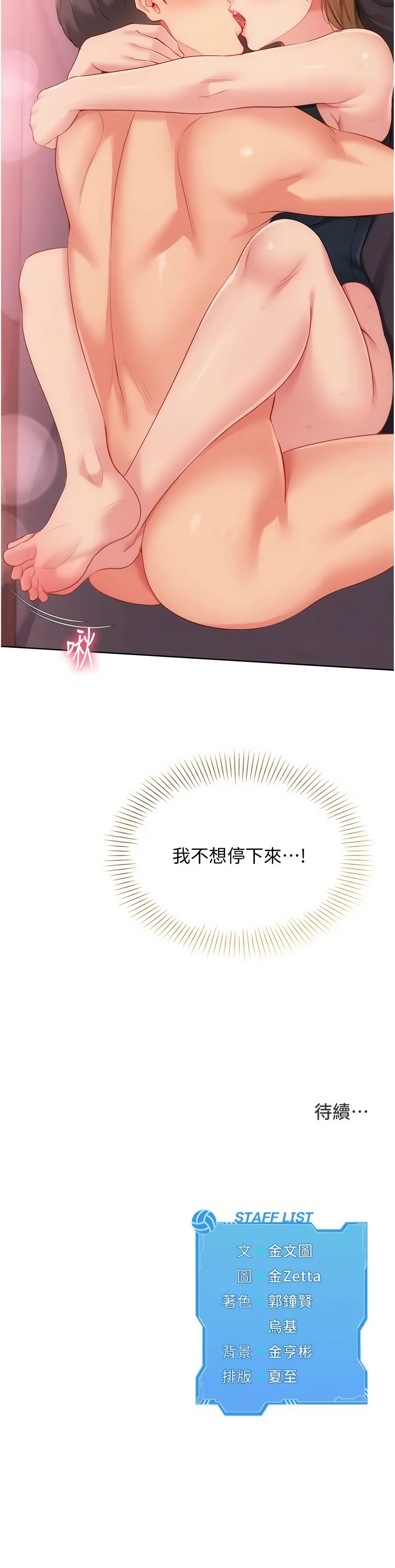 Set up!排球少女