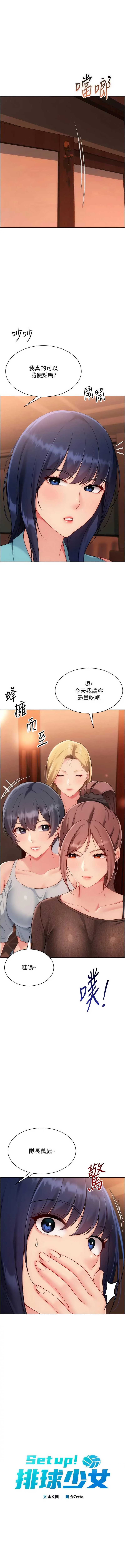 Set up!排球少女