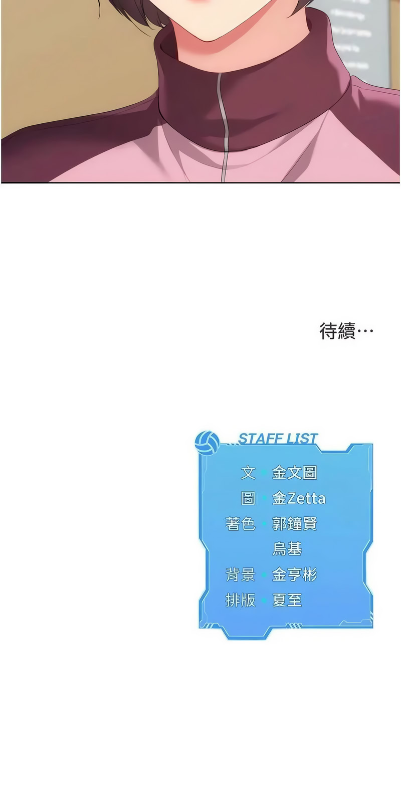 Set up!排球少女