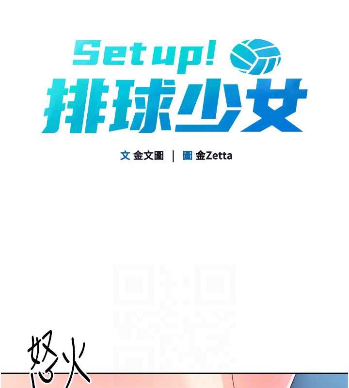 Set up!排球少女