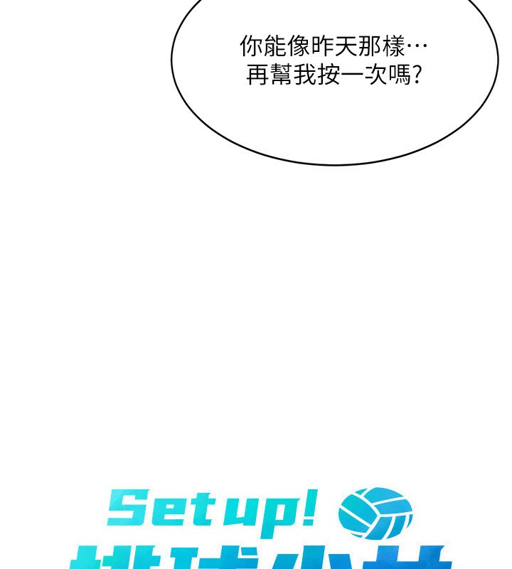 Set up!排球少女