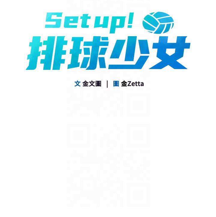 Set up!排球少女