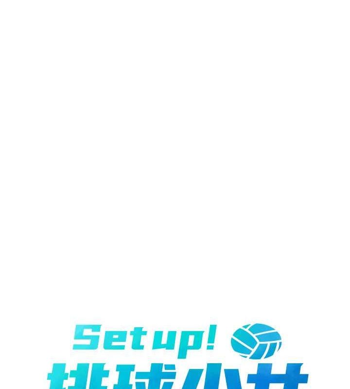Set up!排球少女