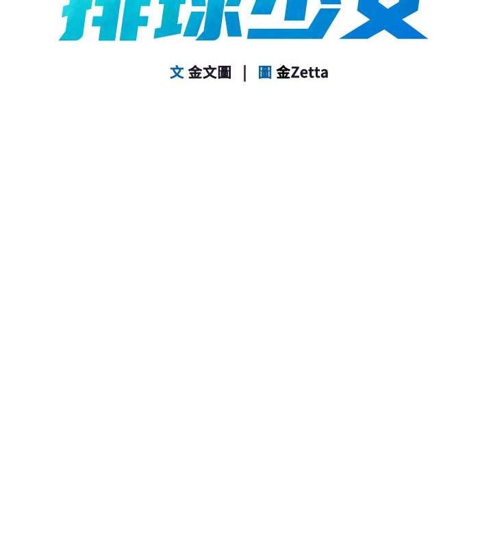 Set up!排球少女