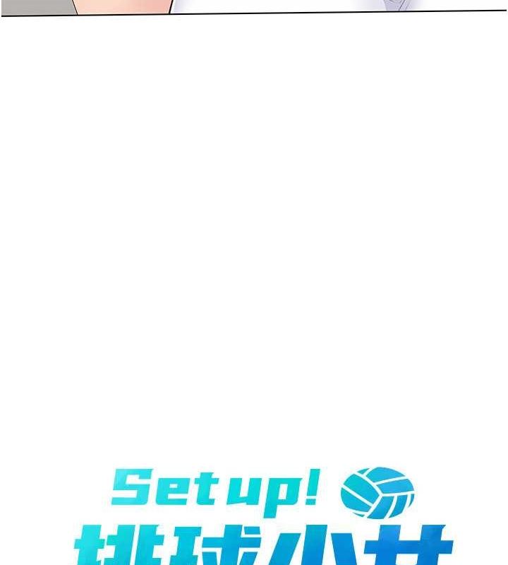 Set up!排球少女