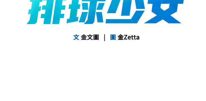 Set up!排球少女