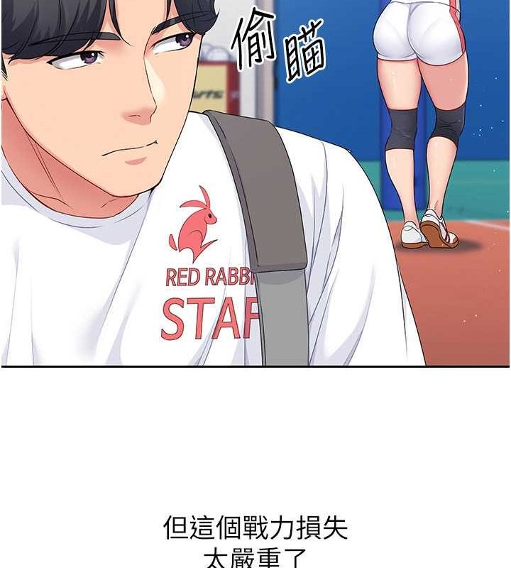 Set up!排球少女