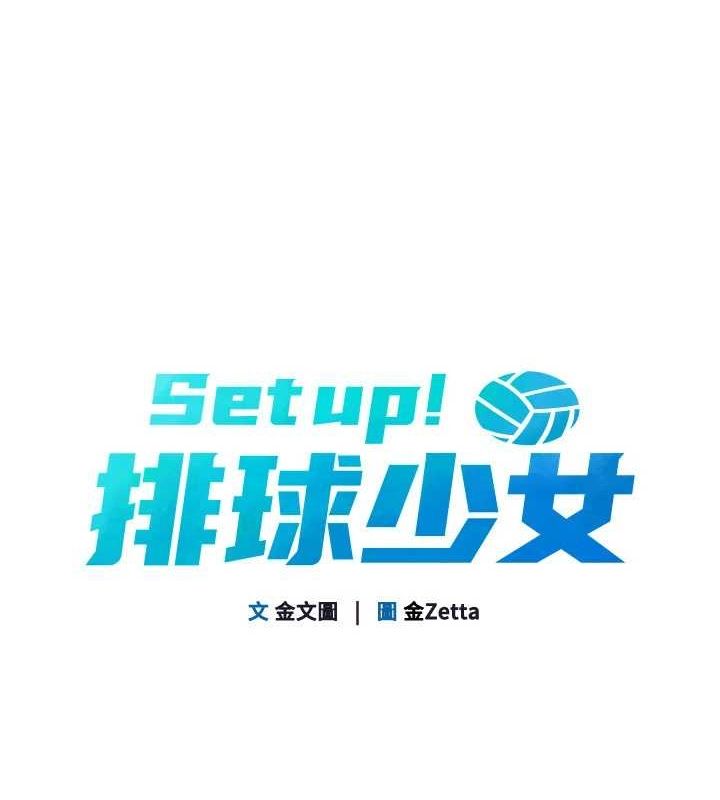 Set up!排球少女