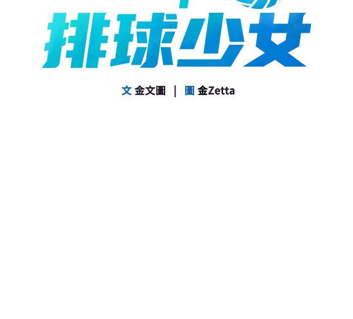 Set up!排球少女