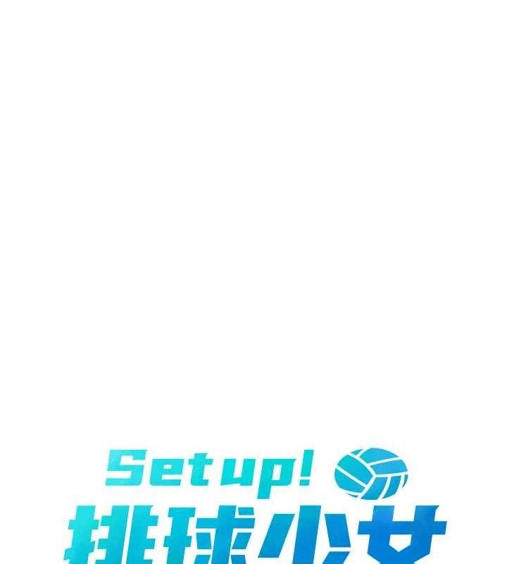 Set up!排球少女