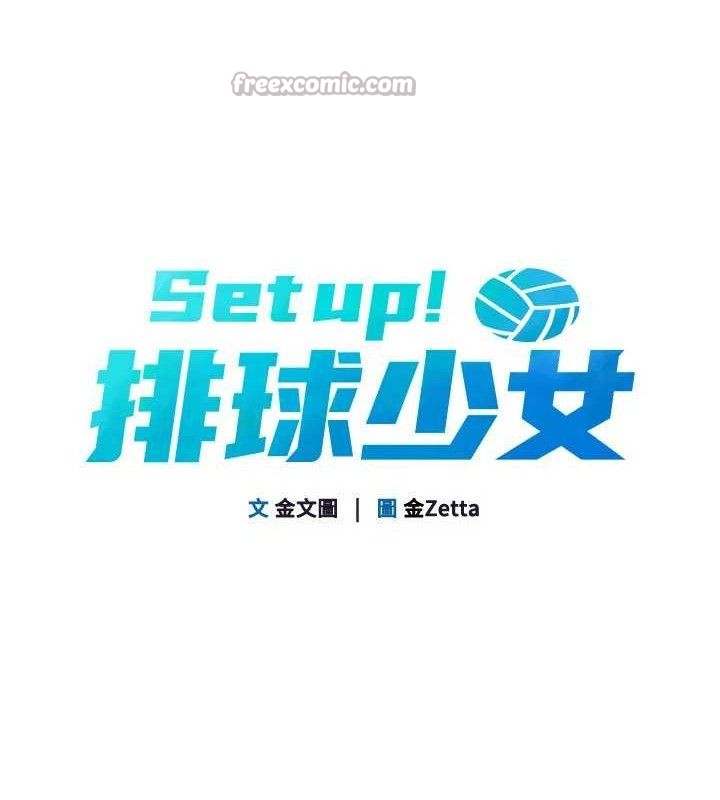 Set up!排球少女