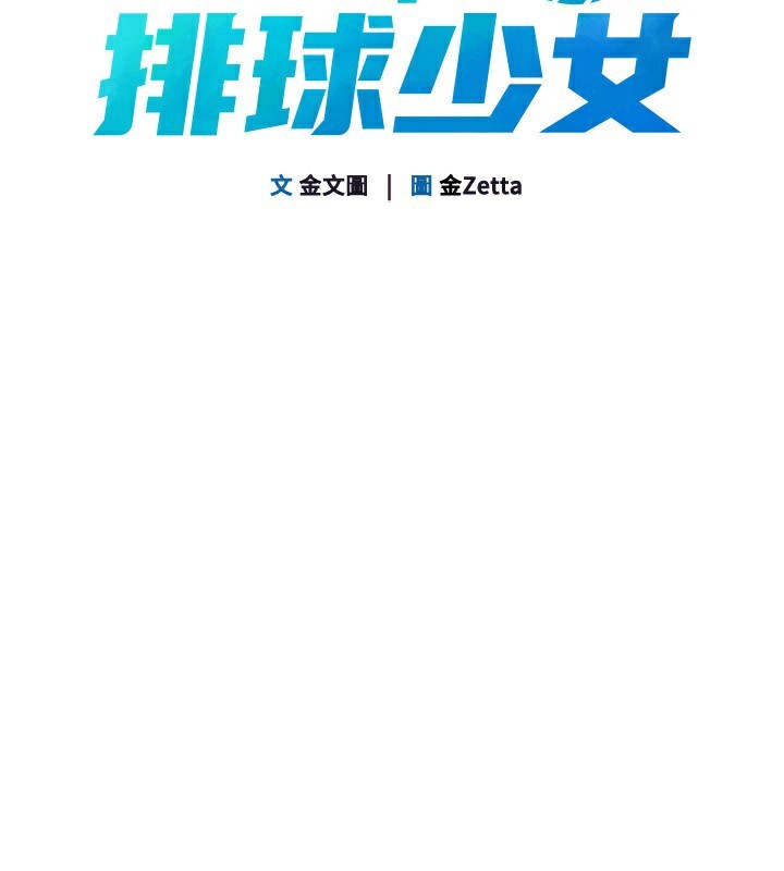 Set up!排球少女