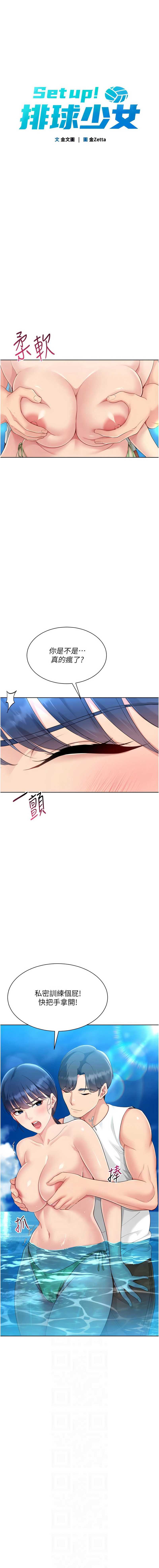 Set up!排球少女