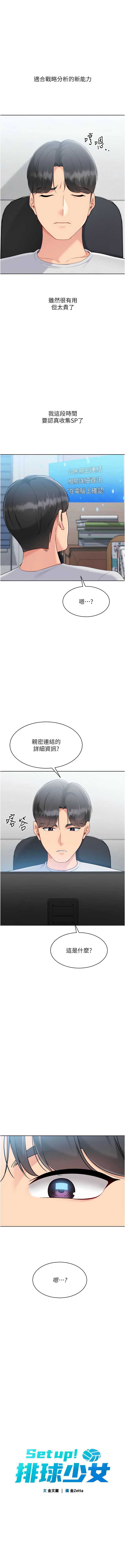 Set up!排球少女