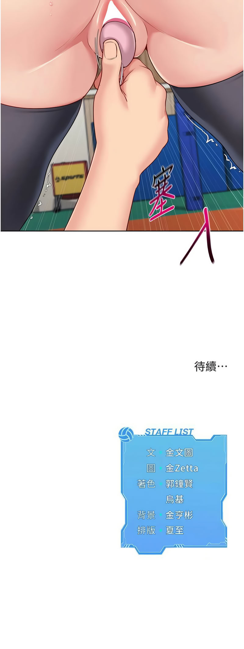 Set up!排球少女