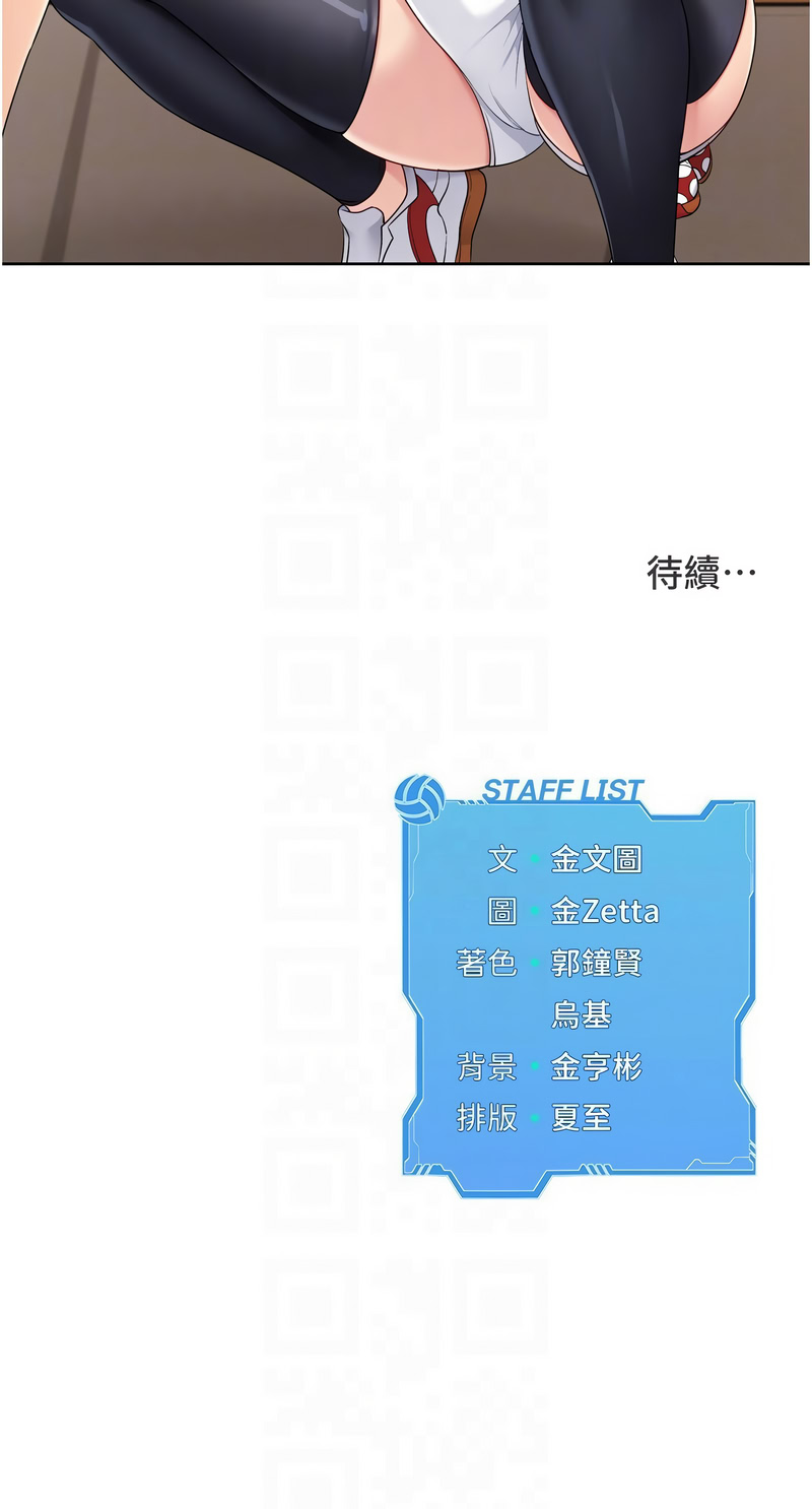 Set up!排球少女