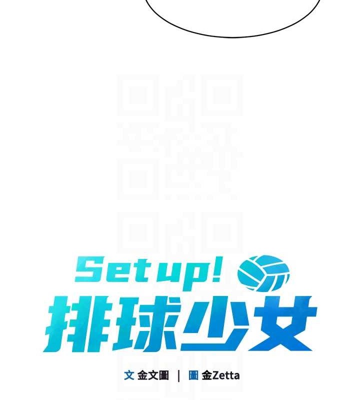 Set up!排球少女