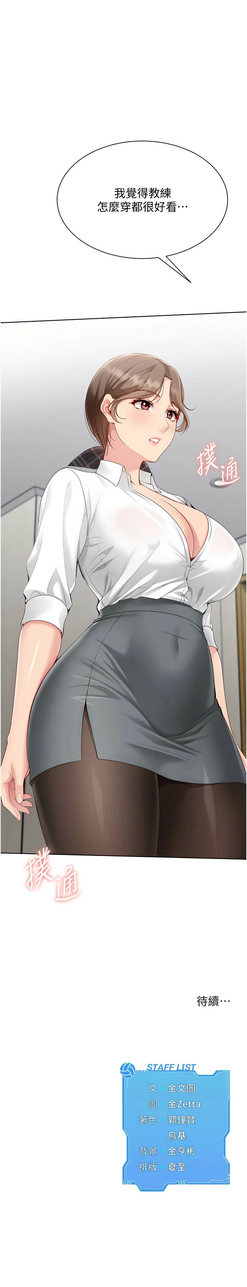 Set up!排球少女