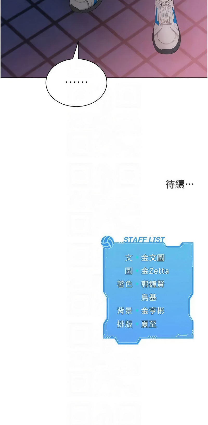 Set up!排球少女