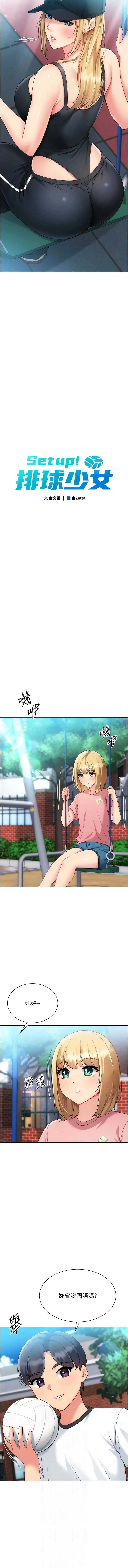 Set up!排球少女