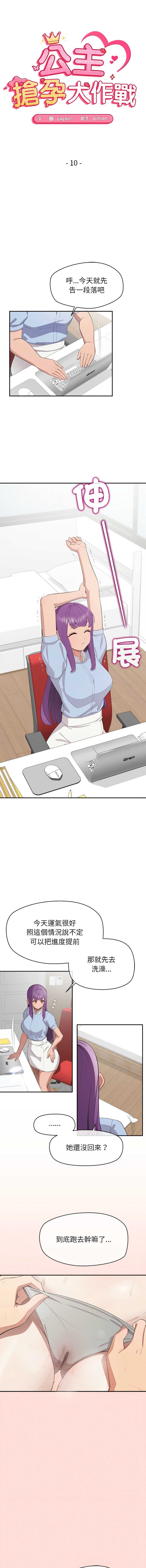 公主抢孕大作战