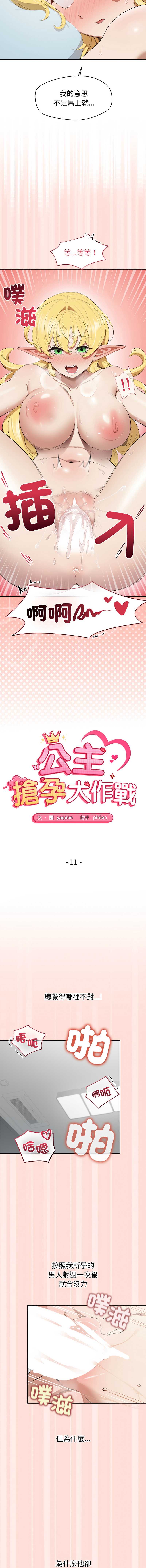 公主抢孕大作战