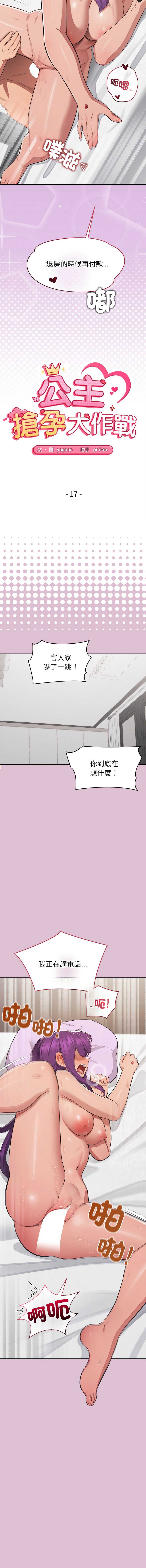 公主抢孕大作战