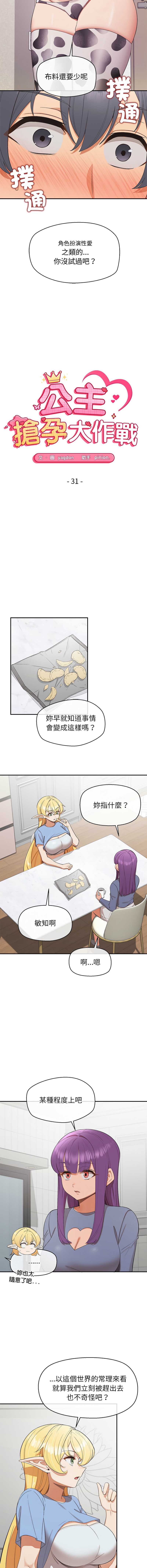 公主抢孕大作战