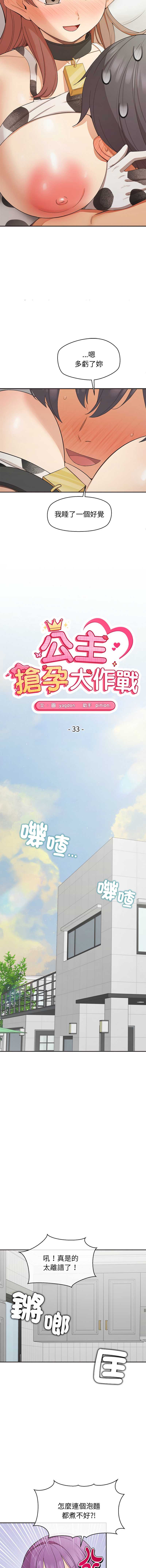 公主抢孕大作战
