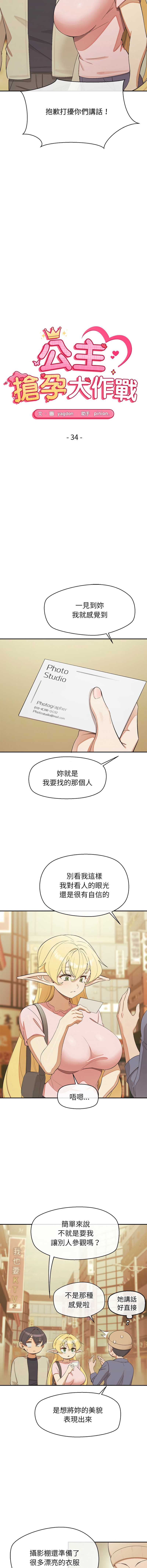 公主抢孕大作战