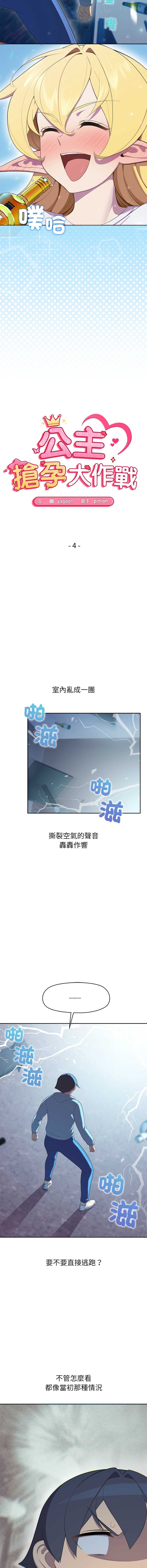 公主抢孕大作战