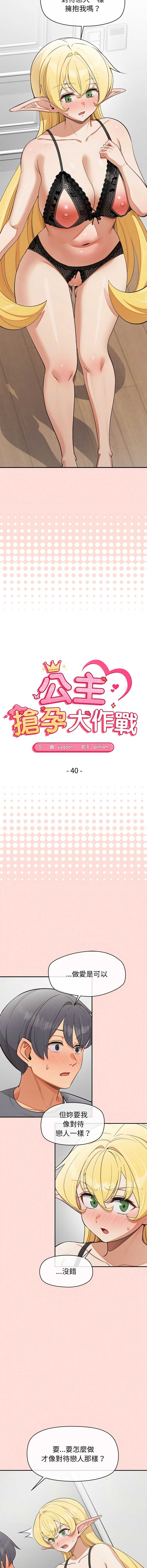 公主抢孕大作战